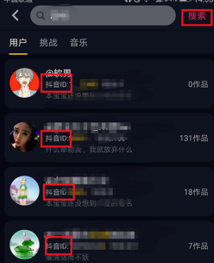抖音怎么通过id搜索人   搜索方法