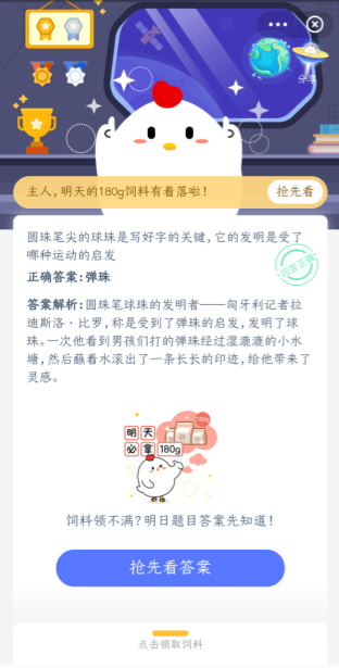 圆珠笔尖的球珠是写好字的关键它的发明是受了哪种运动的启发