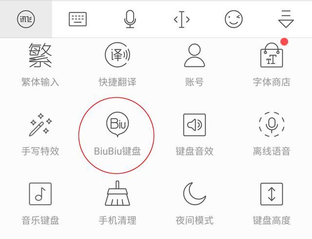 讯飞biubiu键盘在哪里设置 讯飞biubiu键盘怎么用
