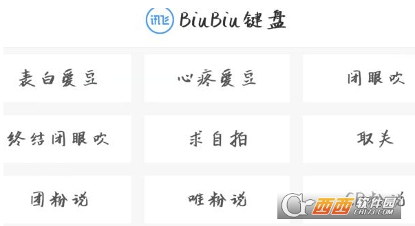 讯飞biubiu键盘在哪里设置 讯飞biubiu键盘怎么用