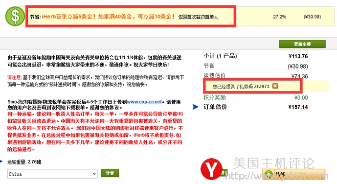 iHerb新用户注册中文攻略及iHerb海淘详细教程