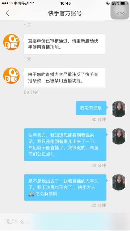 快手禁用直播功能怎么解封 快手live直播被禁怎么解封