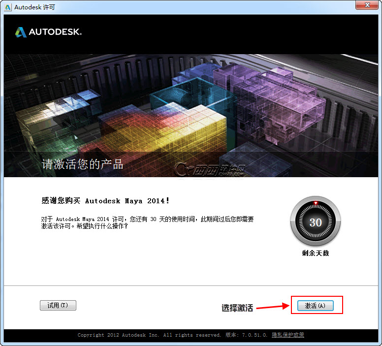 Maya 2014安装教程 Autodesk maya2014安装注册教程