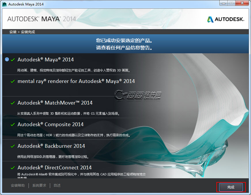 Maya 2014安装教程 Autodesk maya2014安装注册教程