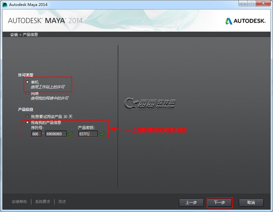 Maya 2014安装教程 Autodesk maya2014安装注册教程