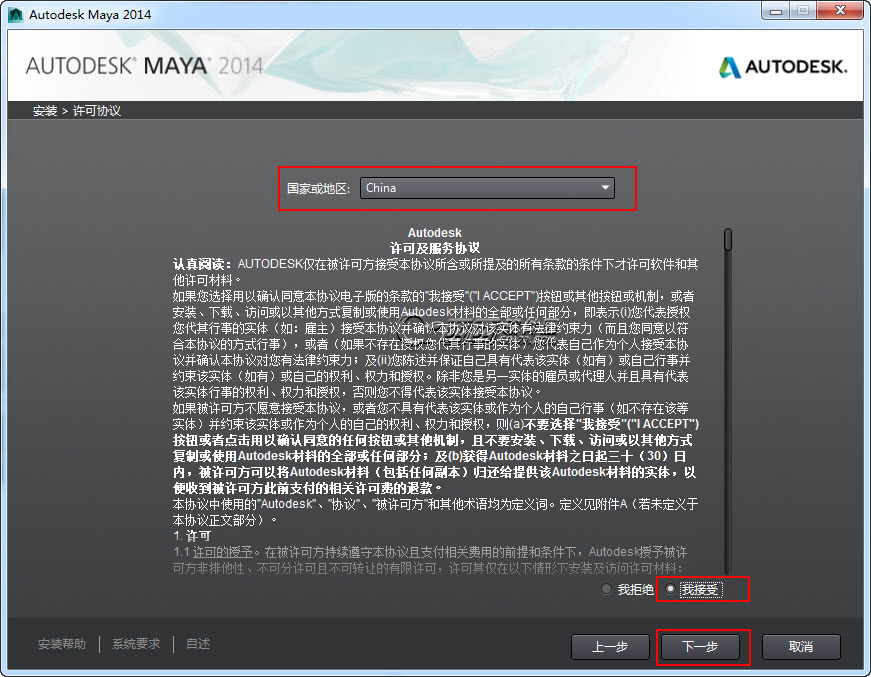 Maya 2014安装教程 Autodesk maya2014安装注册教程