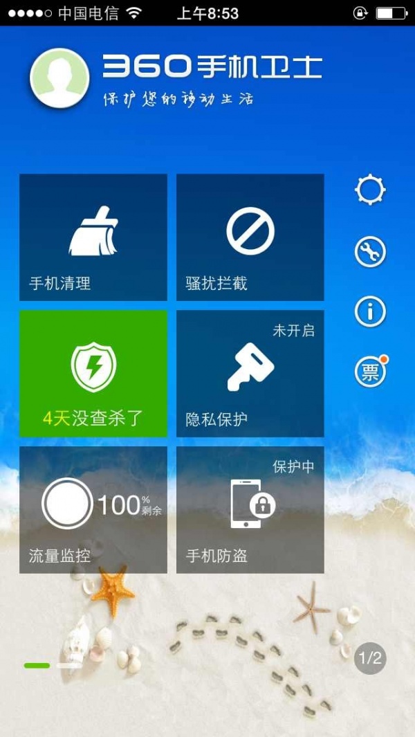 iPhone越狱版360手机卫士新添抢票功能