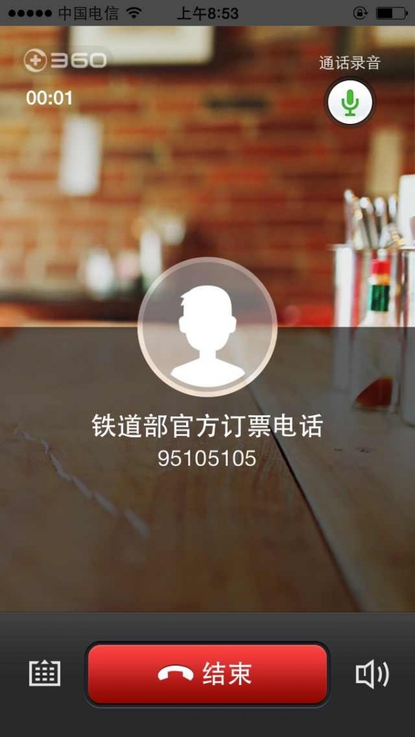 iPhone越狱版360手机卫士新添抢票功能