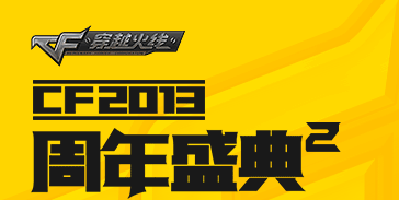 cf周年盛典2活动 点亮5枚周年勋章领取周年庆限定名片