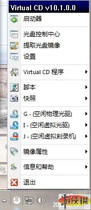 Virtual CD 虚拟光驱使用图文教程