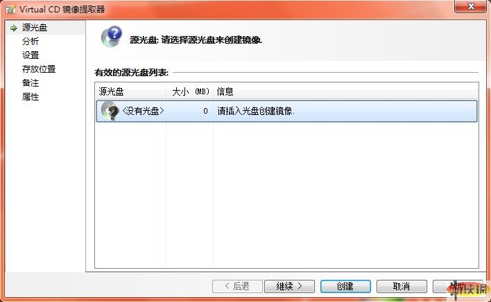 Virtual CD 虚拟光驱使用图文教程