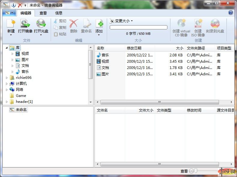 Virtual CD 虚拟光驱使用图文教程