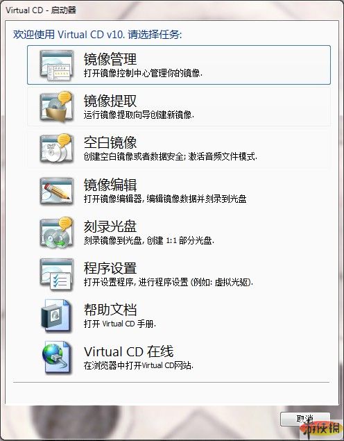 Virtual CD 虚拟光驱使用图文教程