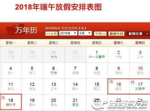 2018过年放假时间表 2018放假安排时间表图