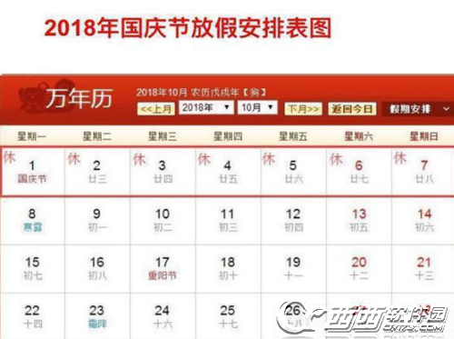 2018过年放假时间表 2018放假安排时间表图