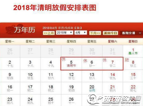 2018过年放假时间表 2018放假安排时间表图