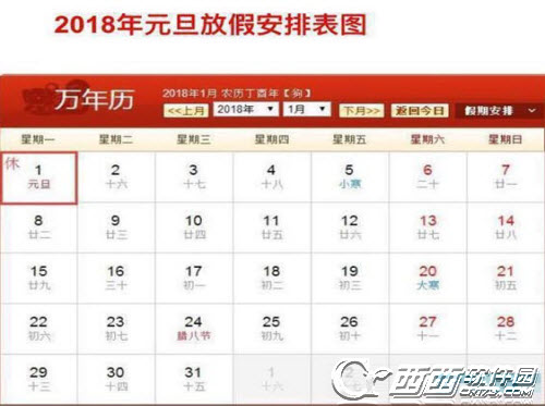 2018过年放假时间表 2018放假安排时间表图