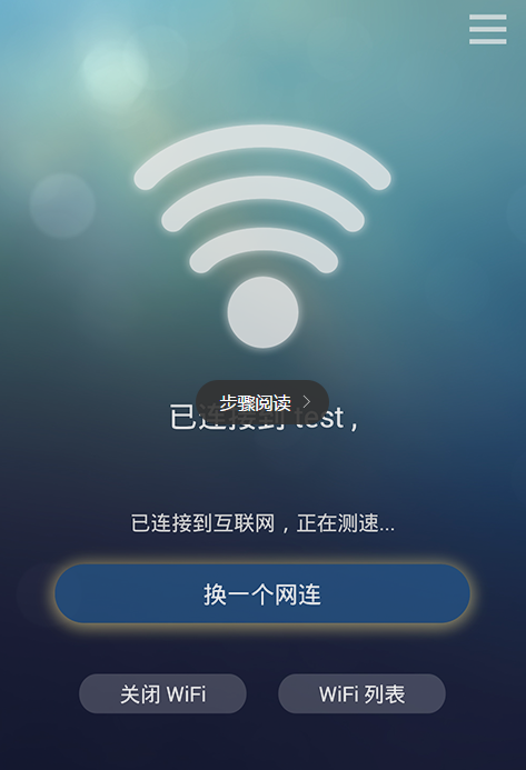 wifi连网神器怎么使用   wifi连网神器使用方法教程