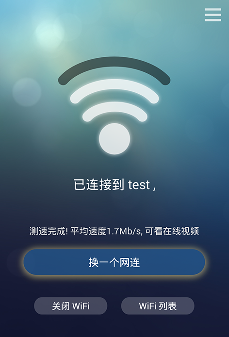 wifi连网神器怎么使用   wifi连网神器使用方法教程