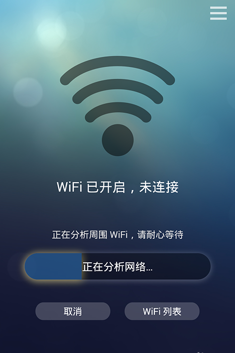 wifi连网神器怎么使用   wifi连网神器使用方法教程