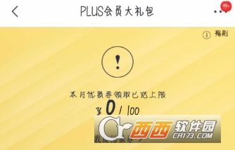 京东PLUS会员在哪里领取月度优惠券 京东PLUS会员领取月度优惠券方法