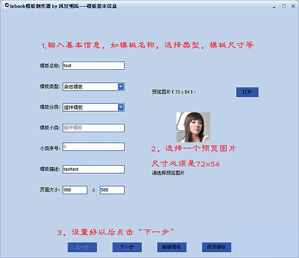 iebook模板制作器使用教程和iebook Flash目录视频教程