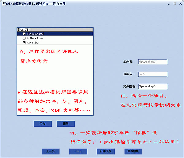 iebook模板制作器使用教程和iebook Flash目录视频教程