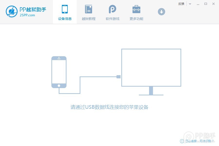 iOS 9.0.2完美越狱  PP越狱助手越狱图文教程