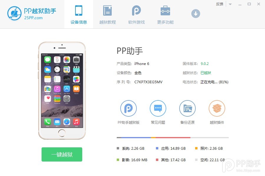 iOS 9.0.2完美越狱  PP越狱助手越狱图文教程