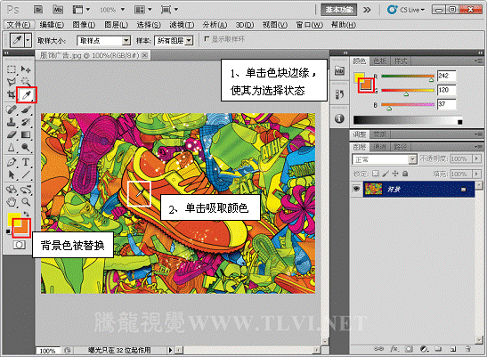 ps如何使用吸管工具 Photoshop CS6 吸管工具使用方法教程