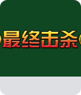 CF穿越火线官方原创CF击杀图标、击杀音效替换教程