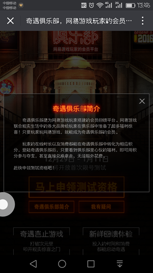 网易奇遇俱乐部奇遇点怎么获取 网易奇遇俱乐部奇遇点获取攻略