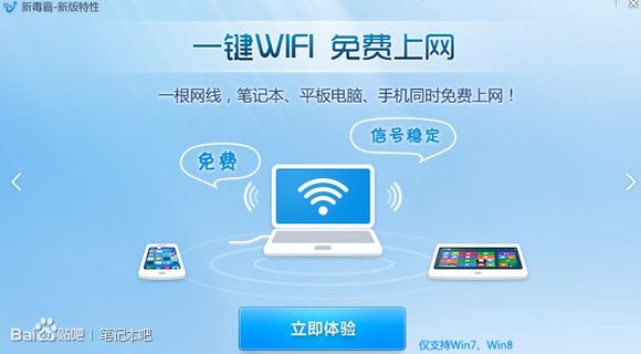 ​金山毒霸有WiFi共享功能了