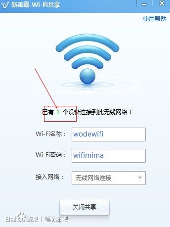 ​金山毒霸有WiFi共享功能了