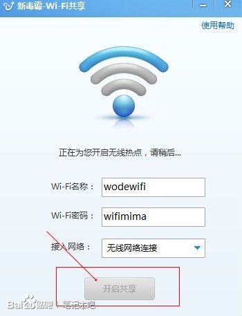 ​金山毒霸有WiFi共享功能了