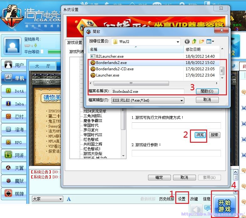 无主之地2浩方联网对战方法