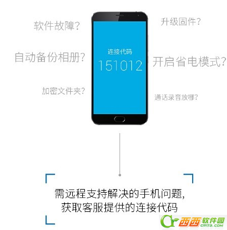 魅族mSupport远程支持服务是什么 mSupport远程支持服务怎么用