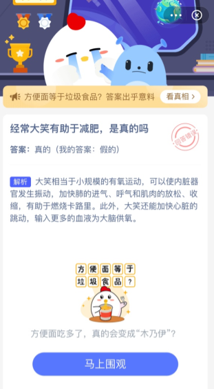 经常大笑有助于减肥是真的吗 蚂蚁庄园今日答案