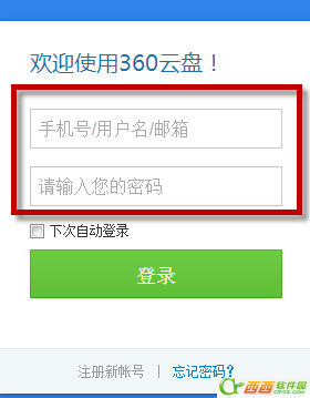 360云盘上传速度慢怎么办  360云盘上传速度慢解决方法