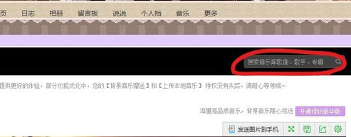 电脑上qq空间怎么设置背景音乐