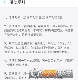 支付宝蚂蚁庄园花呗套装有什么惊喜 可以获得红包吗