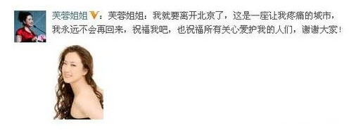 芙蓉姐姐去哪里了，自杀微博引热议