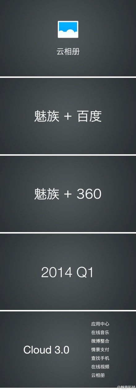 魅族mx3发布会视频直播、魅族mx3图文介绍