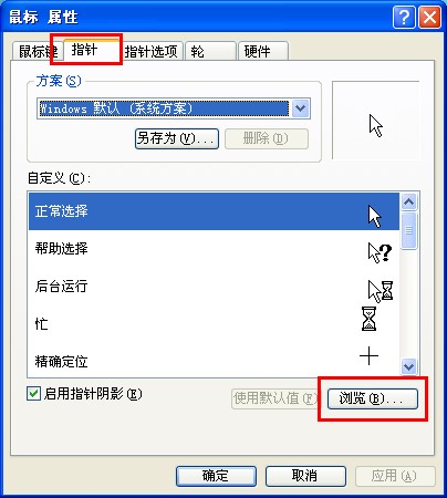 鼠标指针怎么换 使用酷屏更改鼠标指针