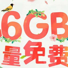 联通无线流量怎么开通 山东联通无限流量套餐多少钱