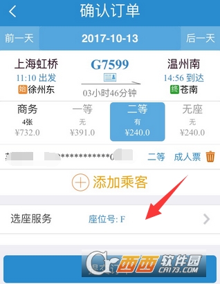 铁路12306怎么选座位 铁路12306选座位方法