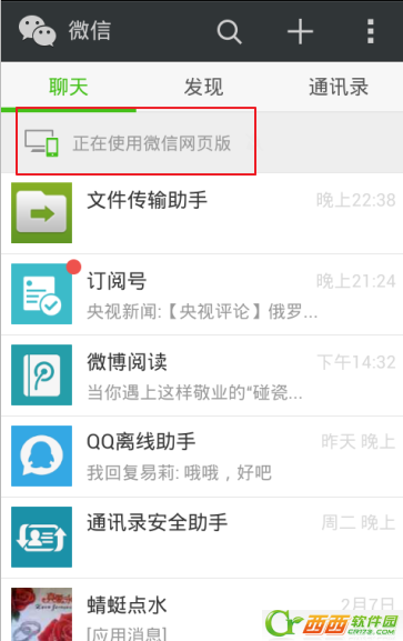 微信电脑版怎么用  微信电脑版使用方法