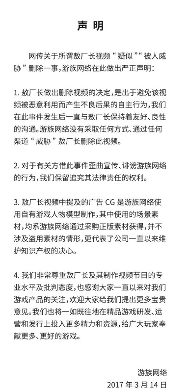 敖厂长删囧的呼唤是什么原因 游族网络回应：盗墓笔记视频素材为正版购得