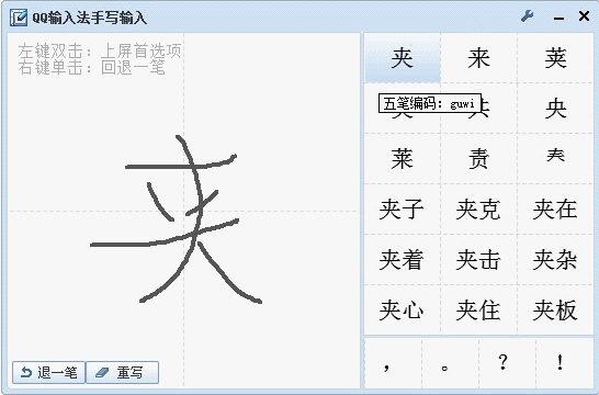 QQ输入法手写板功能使用攻略 QQ手写输入的真正用法