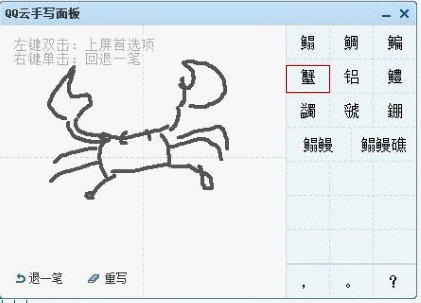 QQ输入法手写板功能使用攻略 QQ手写输入的真正用法